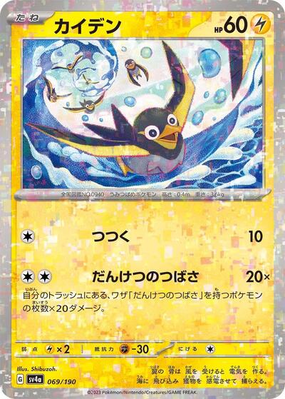 Wattrel - 069/190 (Mirror Holofoil)