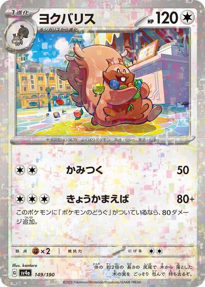 Greedent - 149/190 (Mirror Holofoil)