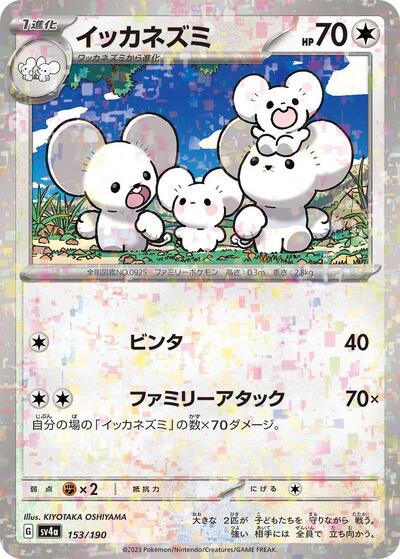 Maushold - 153/190 (Mirror Holofoil)