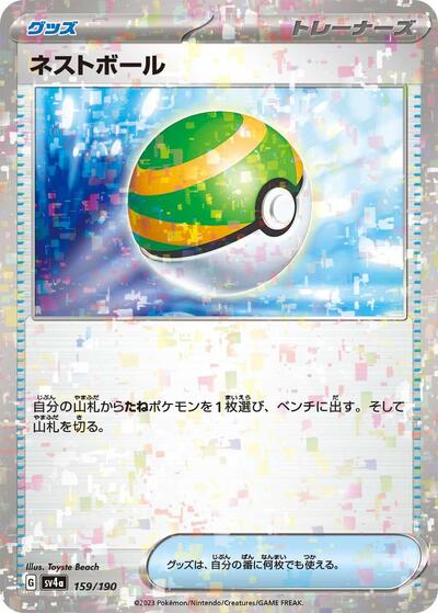 Nest Ball (Mirror Holofoil)