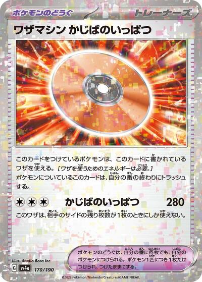 Technical Machine: Crisis Punch (Mirror Holofoil)