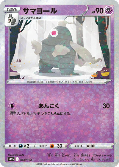 Dusclops (Mirror Holofoil)
