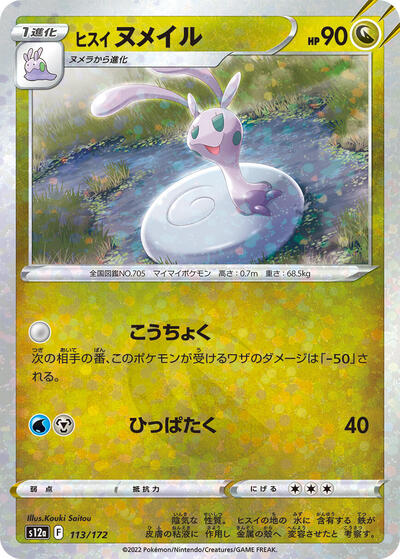 Hisuian Sliggoo (Mirror Holofoil)