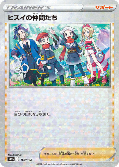 Friends in Hisui - 160/172 (Mirror Holofoil)