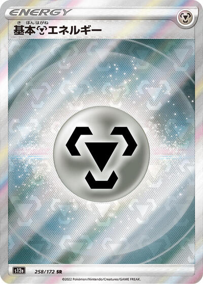 Metal Energy