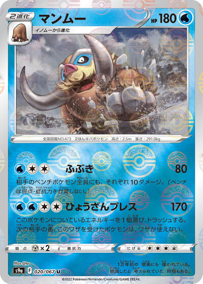 Mamoswine (Poke Ball Pattern)