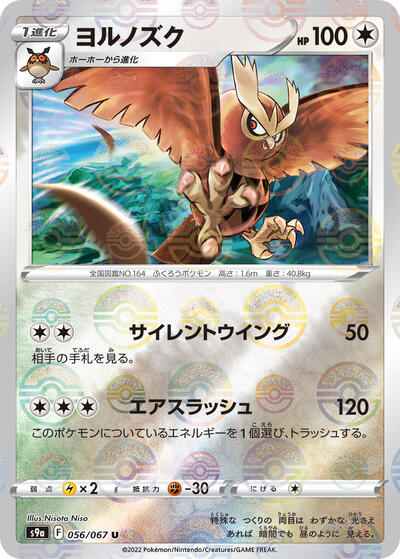 Noctowl (Poke Ball Pattern)