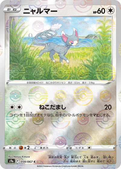 Glameow (Poke Ball Pattern)