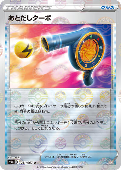 Wait and See Turbo (Poke Ball Pattern)