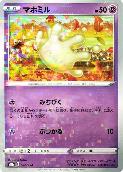 Milcery (Mirror Holofoil)