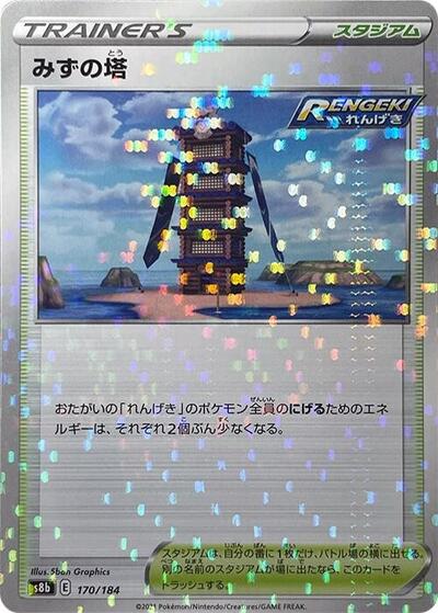 Tower of Waters (Mirror Holofoil)