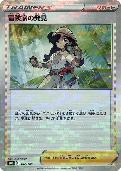 Adventurer's Discovery - 157/184 (Mirror Holofoil)
