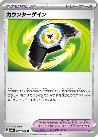 Counter Gain - 059/064