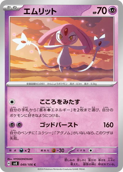Mesprit - 049/106