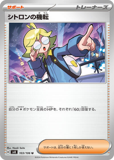 Clemont's Wit - 103/106