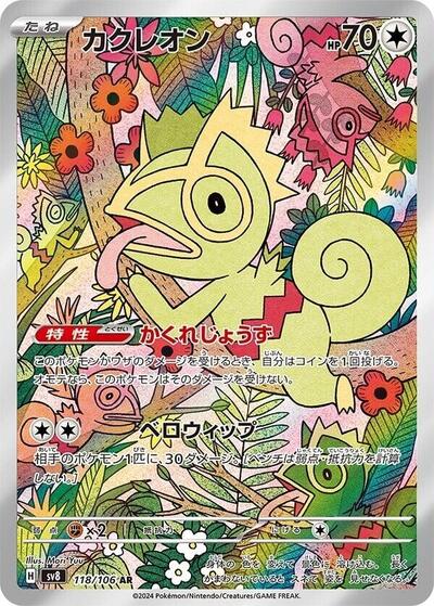 Kecleon - 118/106