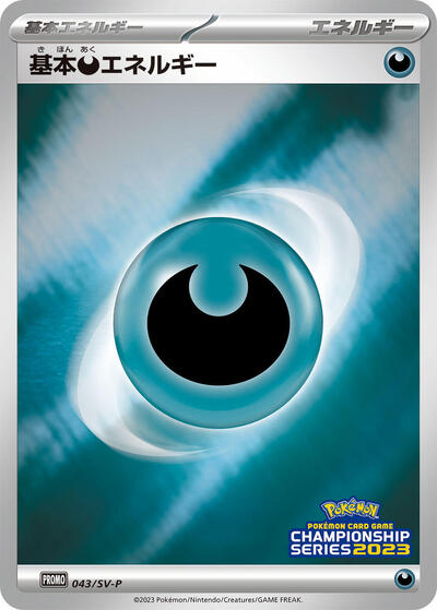 Basic Darkness Energy - 043/SV-P