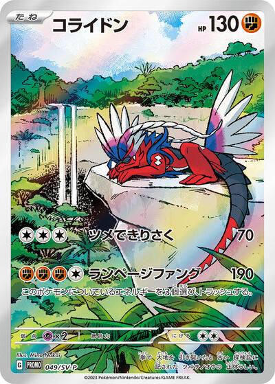 Koraidon - 049/SV-P
