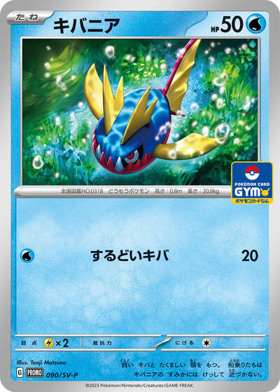 Carvanha - 090/SV-P