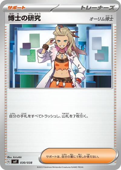 Professor's Research - 030/038