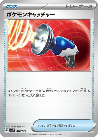 Pokemon Catcher