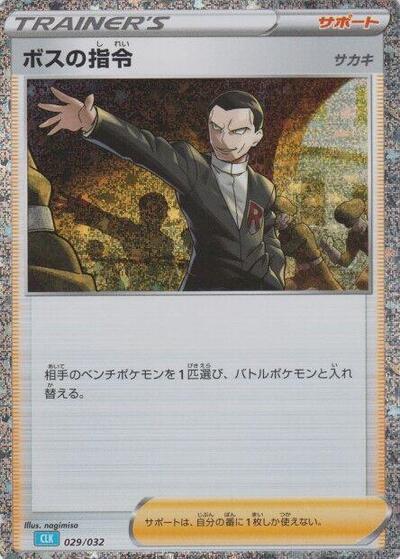 Boss's Orders (CLB)