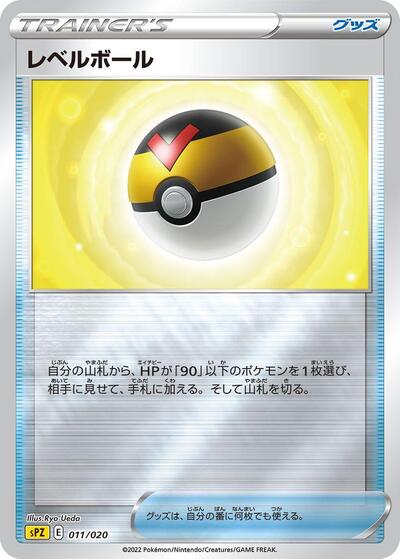 Level Ball