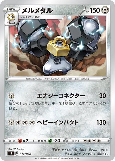 Melmetal