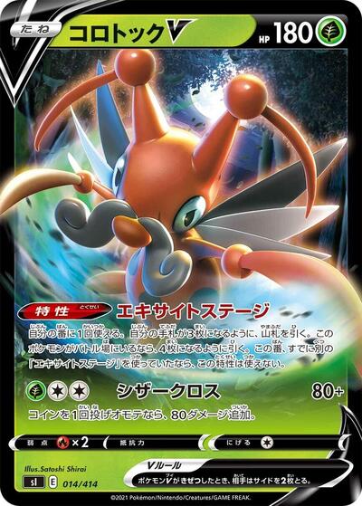 Kricketune V