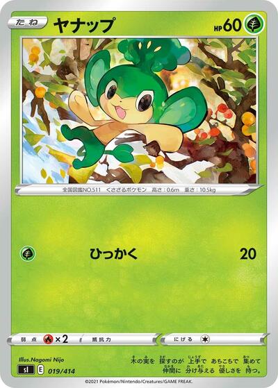 Pansage