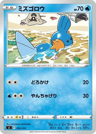 Mudkip