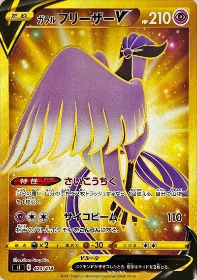 Galarian Articuno V - 420/414