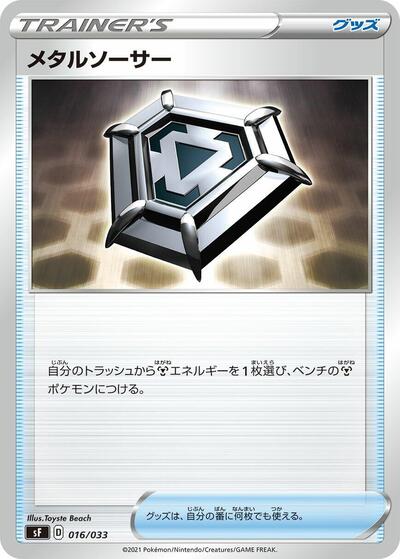 Metal Saucer