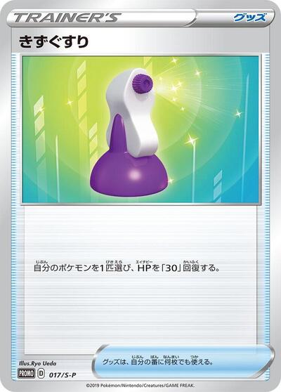 Potion - 017/S-P