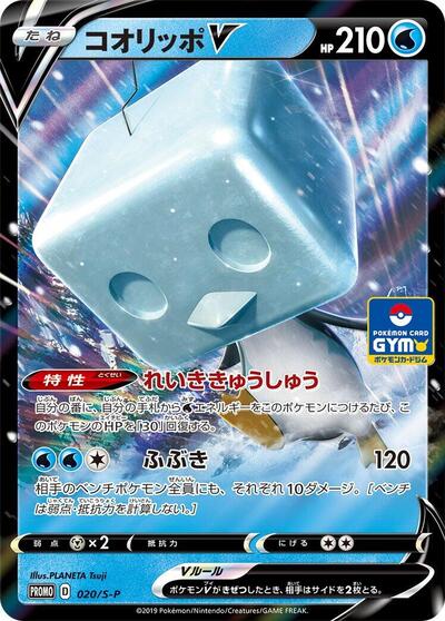 Eiscue V - 020/S-P