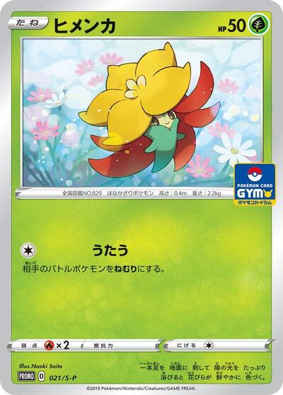 Gossifleur - 021/S-P