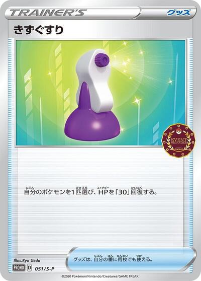 Potion - 051/S-P