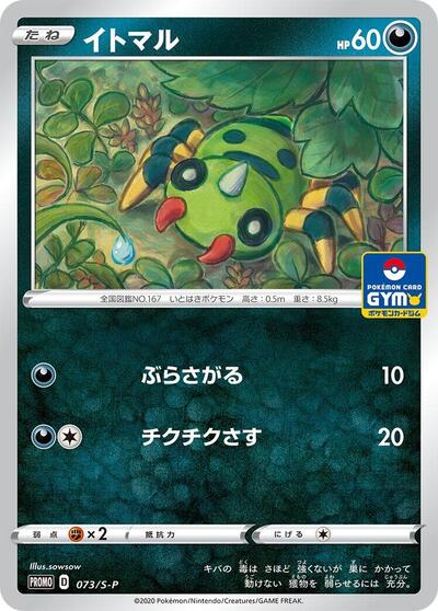 Spinarak - 073/S-P