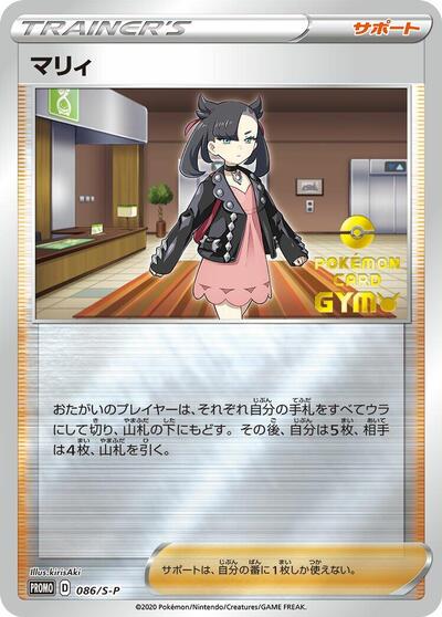 Marnie - 086/S-P