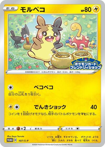 Morpeko - 107/S-P