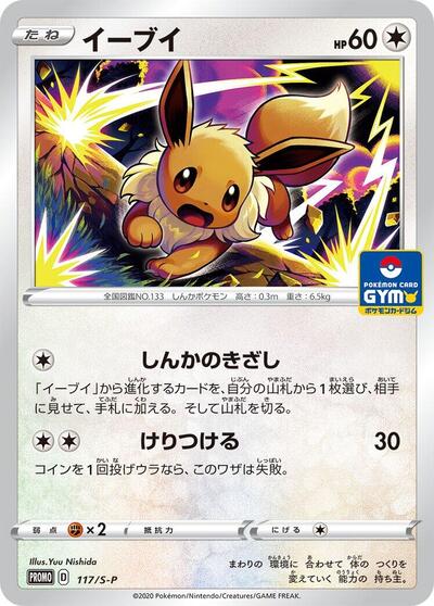 Eevee - 117/S-P