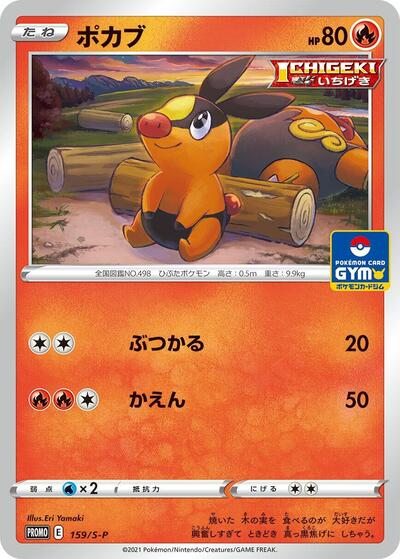 Tepig - 159/S-P