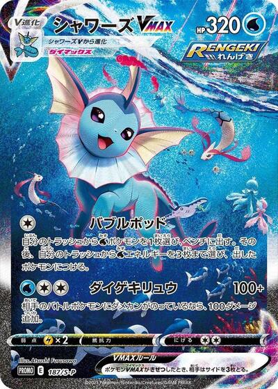 Vaporeon VMAX - 187/S-P