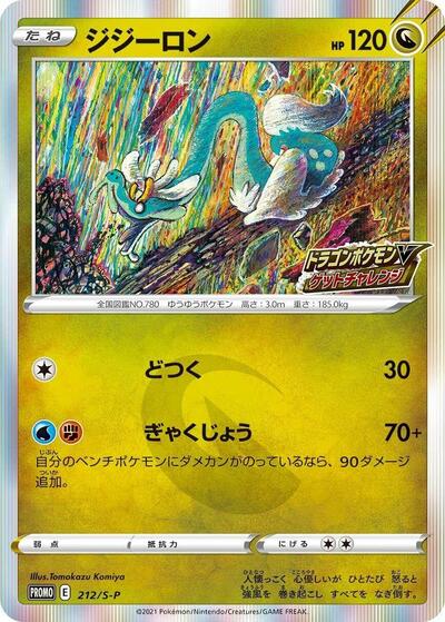 Drampa - 212/S-P