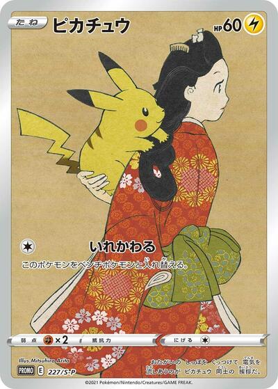 Pikachu - 227/S-P