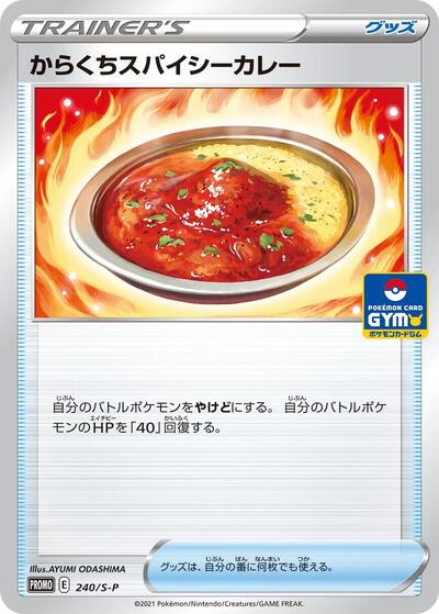 Spicy Seasoned Curry - 240/S-P