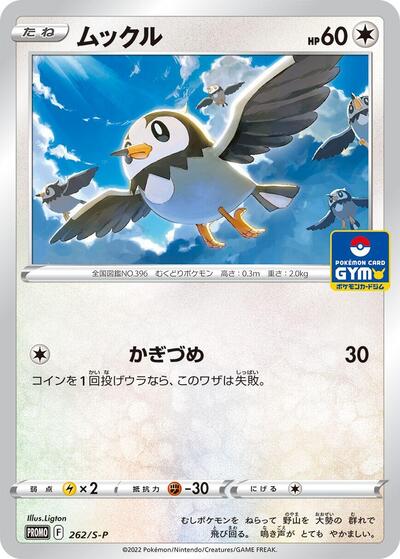 Starly - 262/S-P