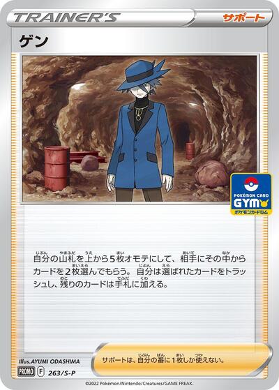 Riley - 263/S-P