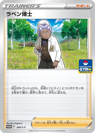 Professor Laventon - 284/S-P
