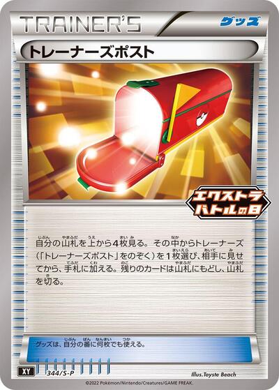 Trainers' Mail - 344/S-P